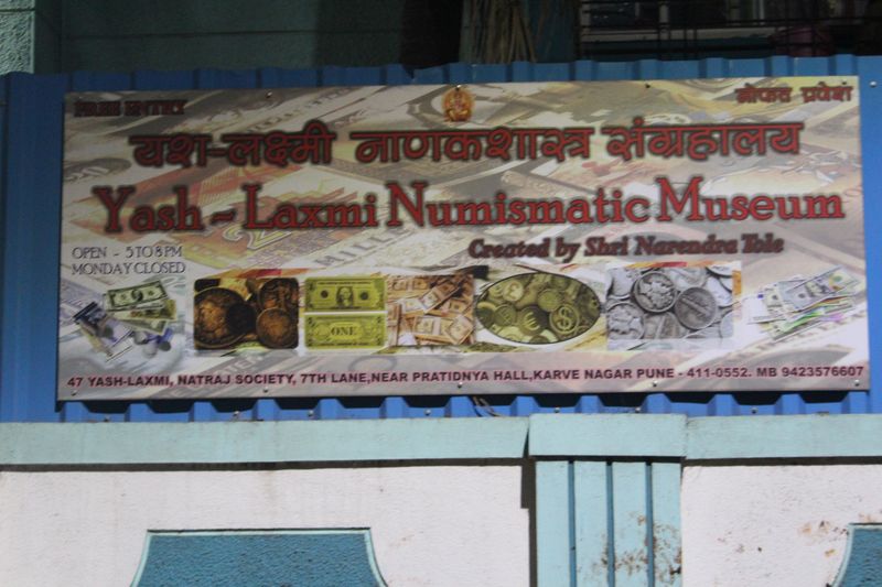 The Yashlaxmi Numismatics Museum 