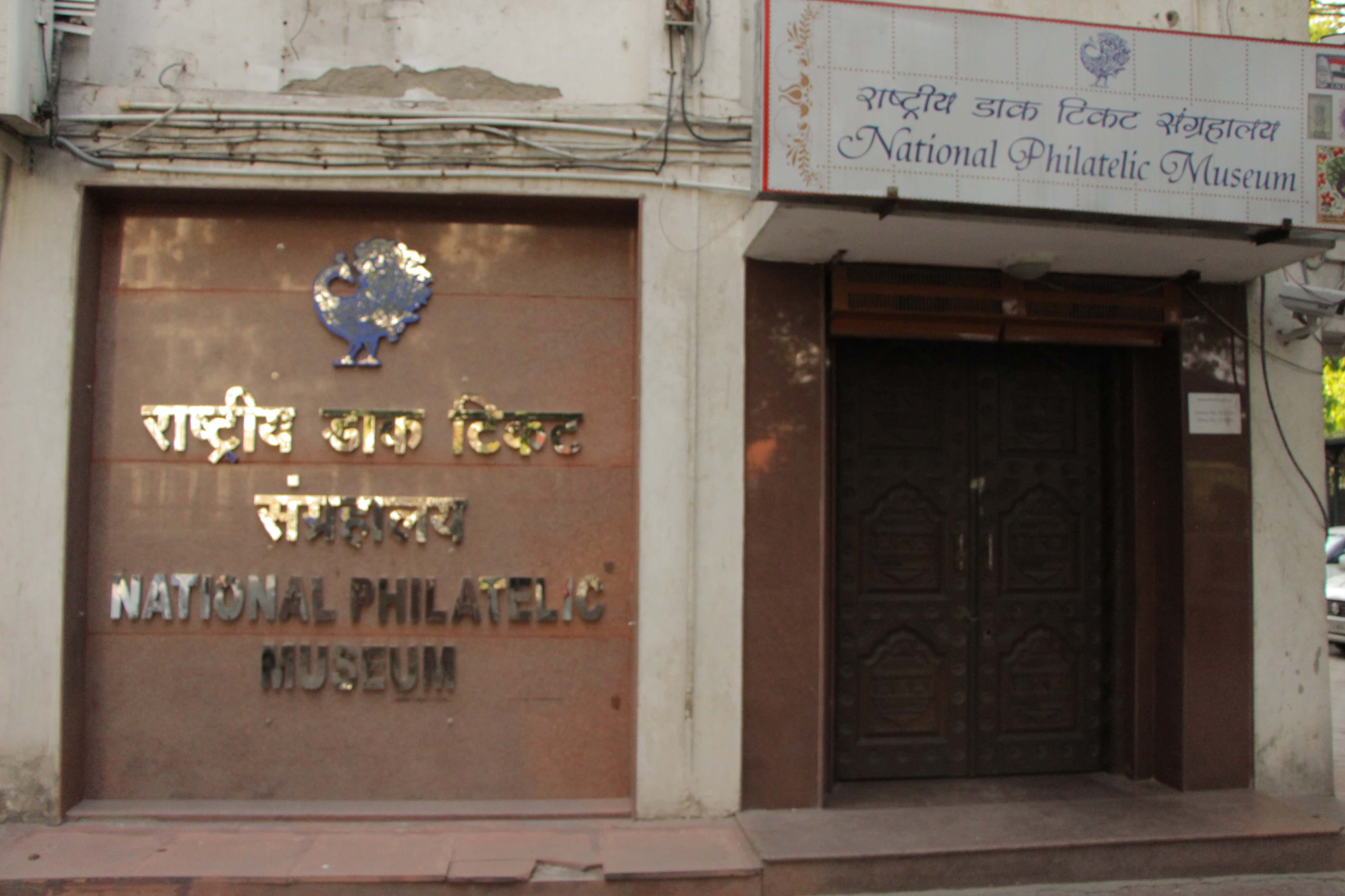 National Philatelic Museum